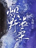 熾野温柔